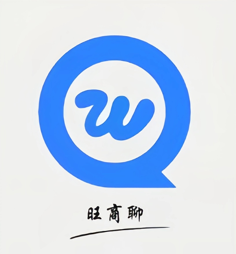旺旺商聊下载链接